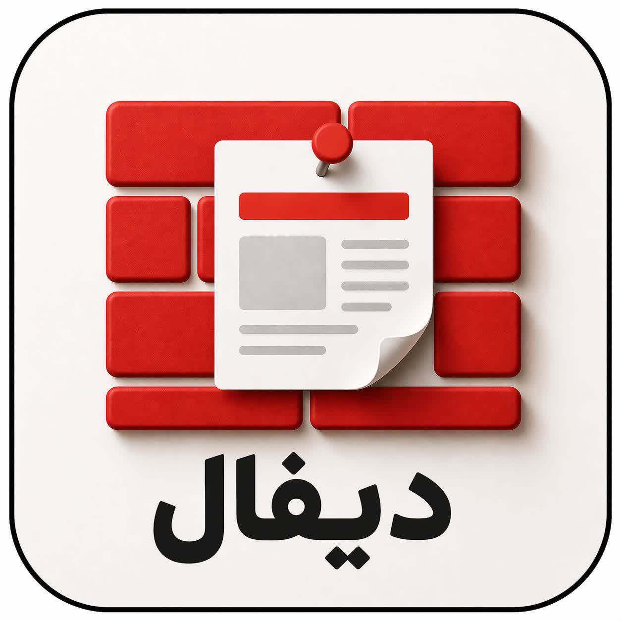 شرکت دیفال
